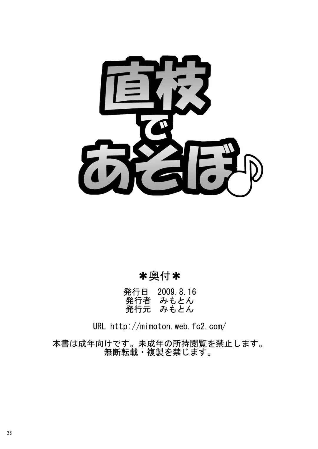 [Mimoton] Naoe de Asobo Fhentai - Page 26