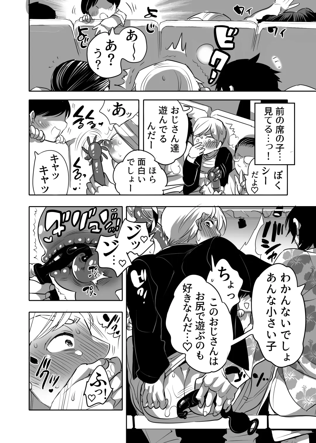 [Inochi Wazuka] Chikan OK Toraware Danshi Fhentai - Page 12