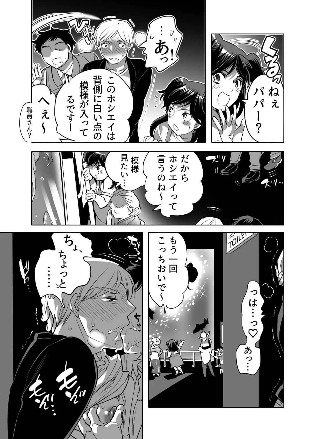 [Inochi Wazuka] Chikan OK Toraware Danshi Fhentai - Page 17