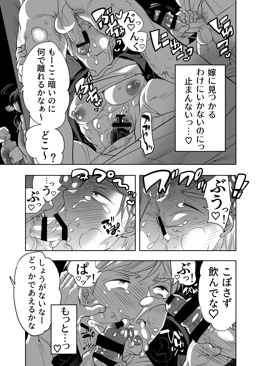 [Inochi Wazuka] Chikan OK Toraware Danshi Fhentai - Page 21