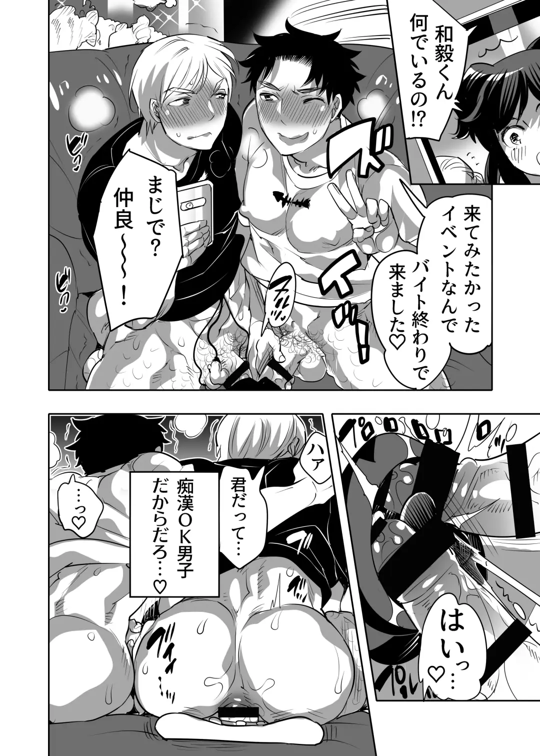 [Inochi Wazuka] Chikan OK Toraware Danshi Fhentai - Page 50