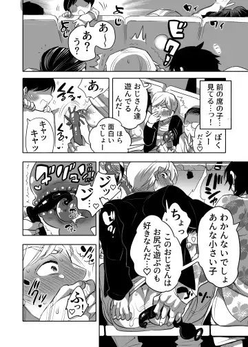 [Inochi Wazuka] Chikan OK Toraware Danshi Fhentai - Page 12