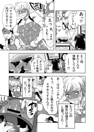 [Inochi Wazuka] Chikan OK Toraware Danshi Fhentai - Page 35