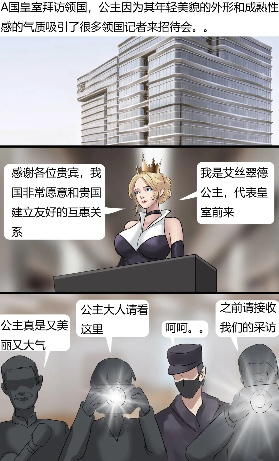 [King] Princess's Sticky Trap Fhentai - Page 2