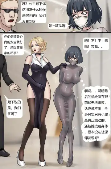 [King] Princess's Sticky Trap Fhentai - Page 18