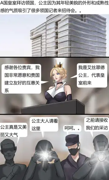 [King] Princess's Sticky Trap Fhentai - Page 2