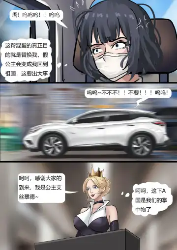 [King] Princess's Sticky Trap Fhentai - Page 22