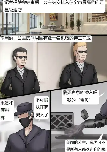 [King] Princess's Sticky Trap Fhentai - Page 3