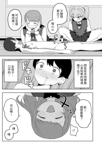 [Darezuka] Class no jimiko to muriyari yara sareru Fhentai - Page 19