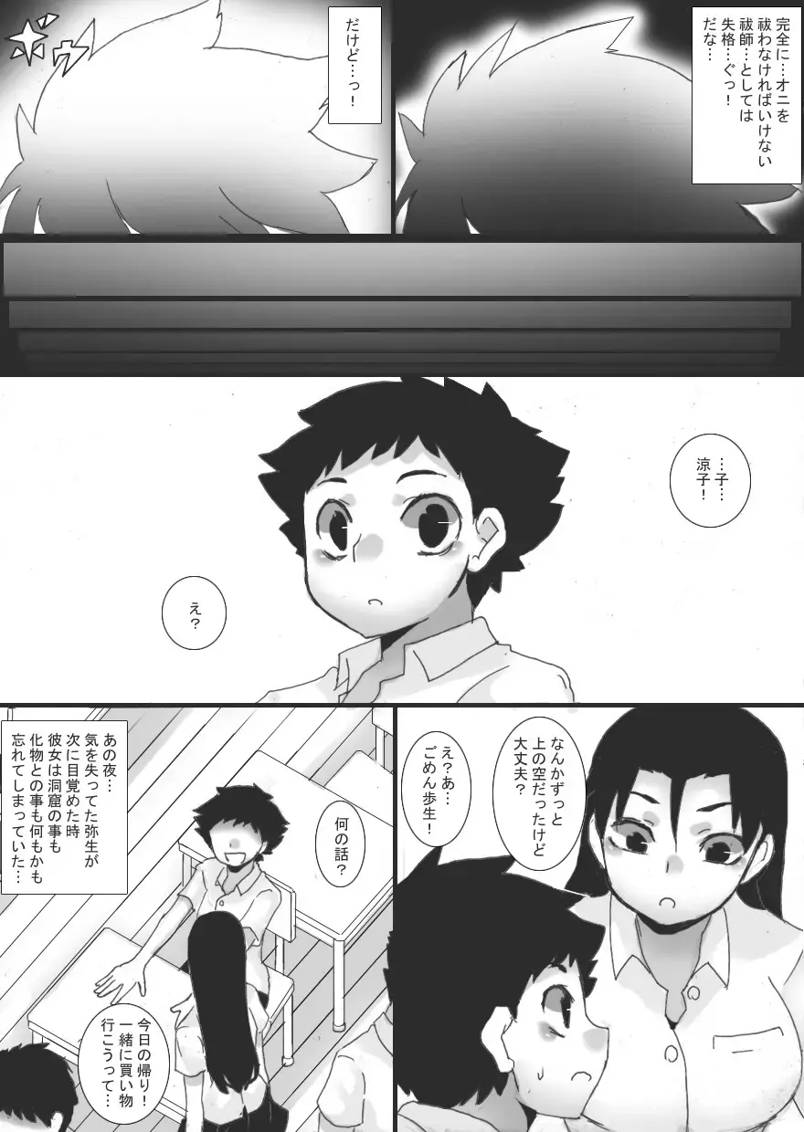 [Ryu] Injoku no Haraishi 2 Fhentai - Page 28