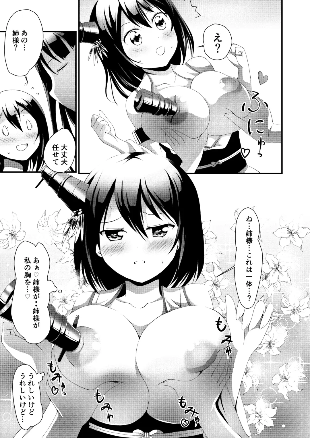 [Deego] Nee-sama to Chikubi to Watashi Fhentai - Page 11