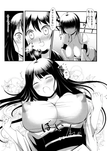 [Deego] Nee-sama to Chikubi to Watashi Fhentai - Page 17