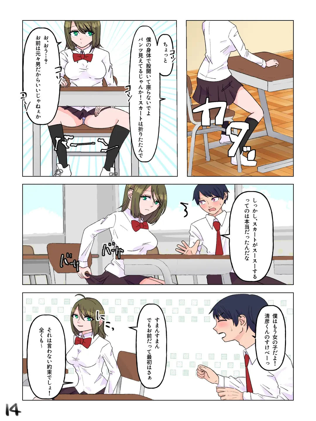 Nyotaika Shita  Shinyuu to  Irekawatta Ore ♂ Fhentai - Page 15