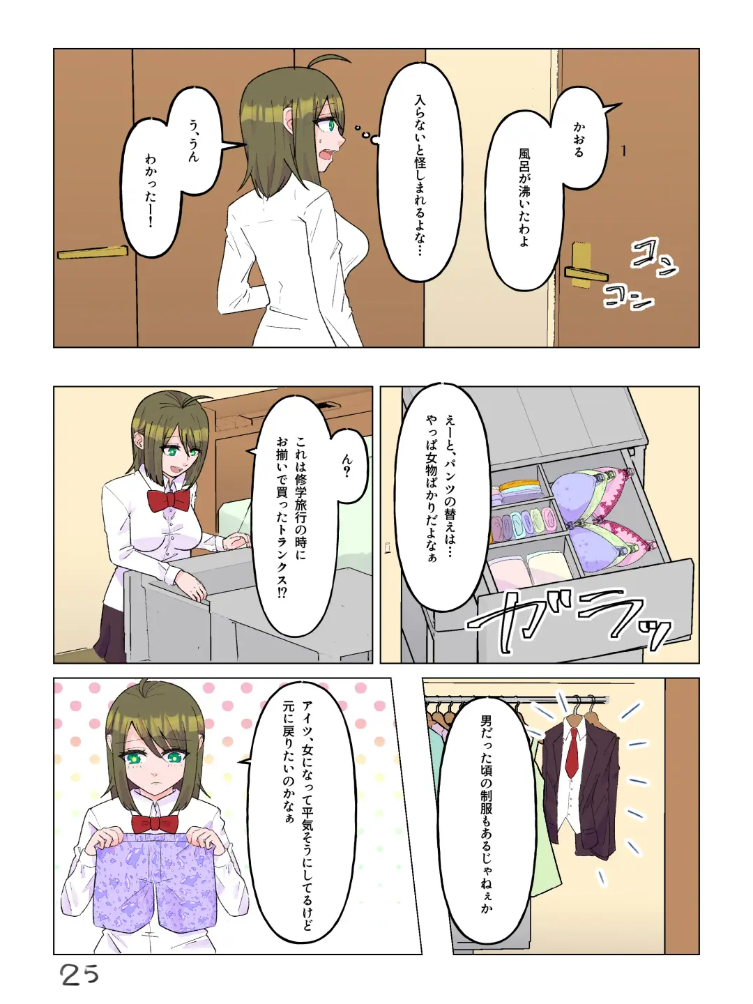 Nyotaika Shita  Shinyuu to  Irekawatta Ore ♂ Fhentai - Page 26