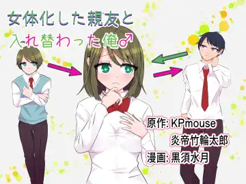 Read Nyotaika Shita  Shinyuu to  Irekawatta Ore ♂ - Fhentai