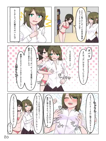 Nyotaika Shita  Shinyuu to  Irekawatta Ore ♂ Fhentai - Page 21