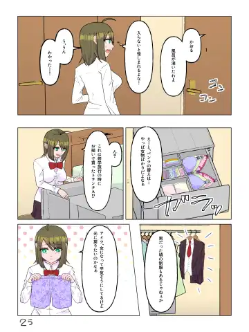 Nyotaika Shita  Shinyuu to  Irekawatta Ore ♂ Fhentai - Page 26