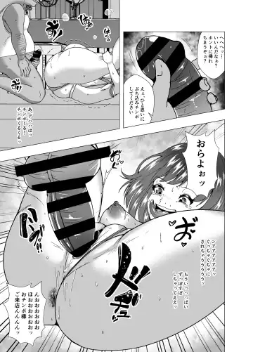 [Setagaya 45rou] Inchiki Uranaishi, Inga Ouhou no Mukui o Ukeru Fhentai - Page 21