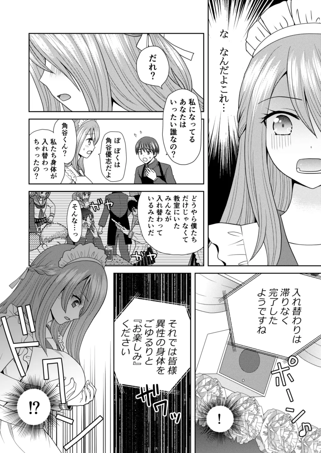 [Yuukey] Bunkasai de Danjoshuudan Irekawari!! Fhentai - Page 14