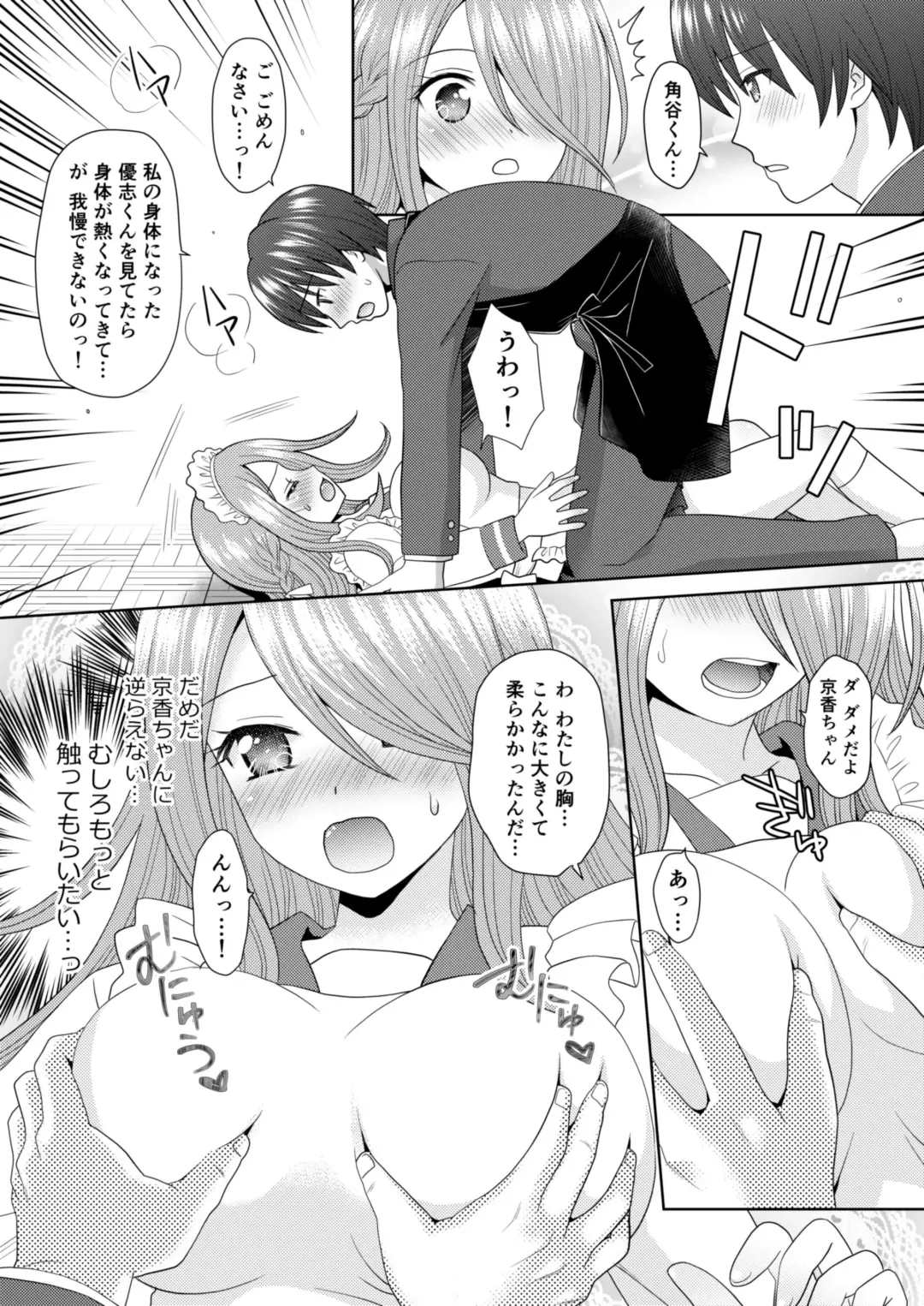 [Yuukey] Bunkasai de Danjoshuudan Irekawari!! Fhentai - Page 16