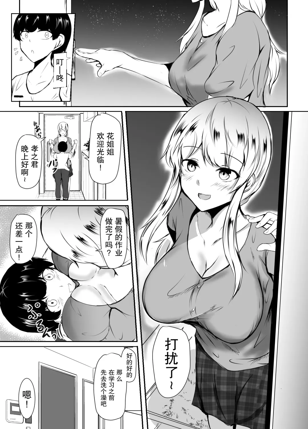 [Issi-13] Nee-Chan to Furo Haitteru? Fhentai - Page 20