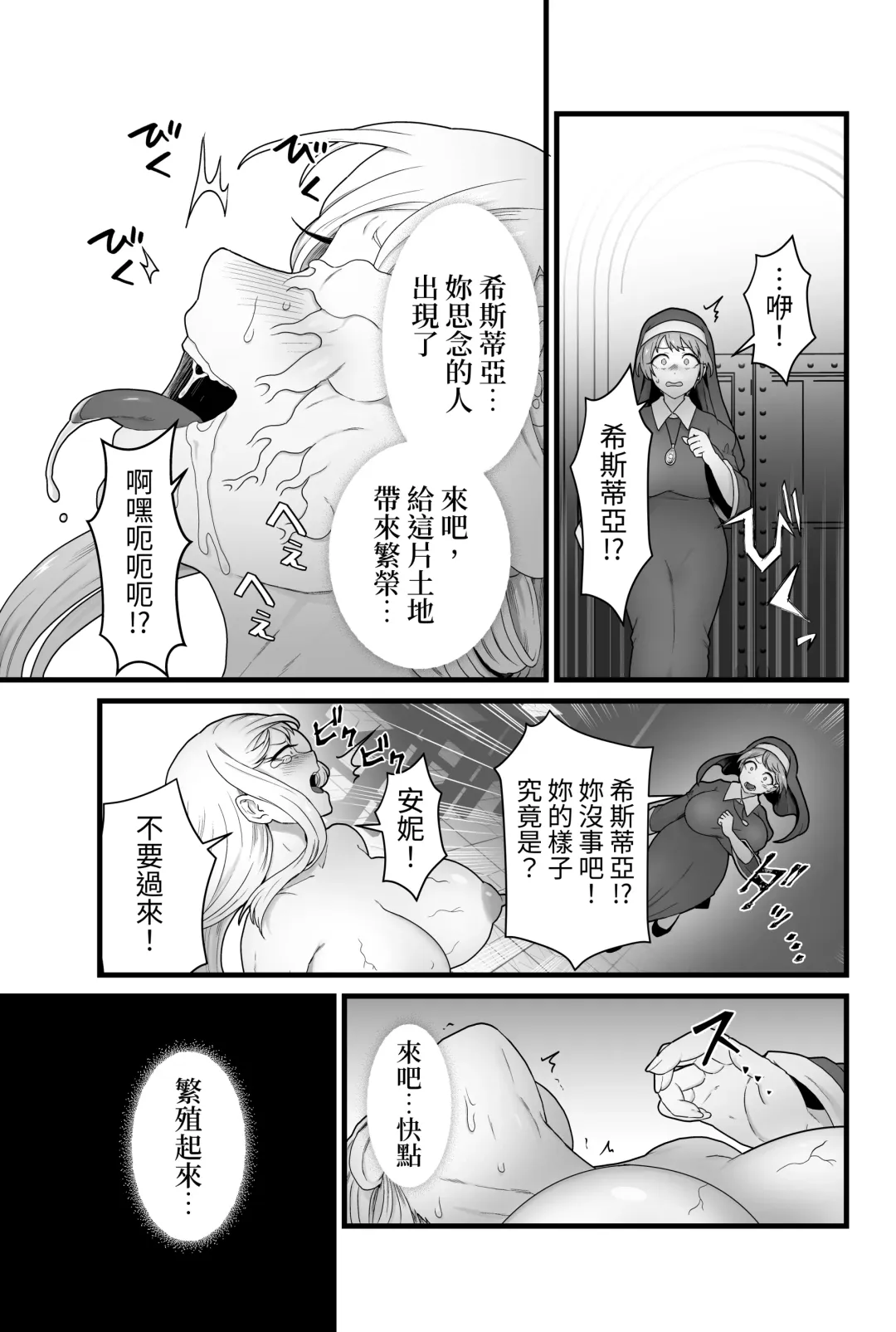 [Pandanuki] Kisei Seijo Siestia Fhentai - Page 18