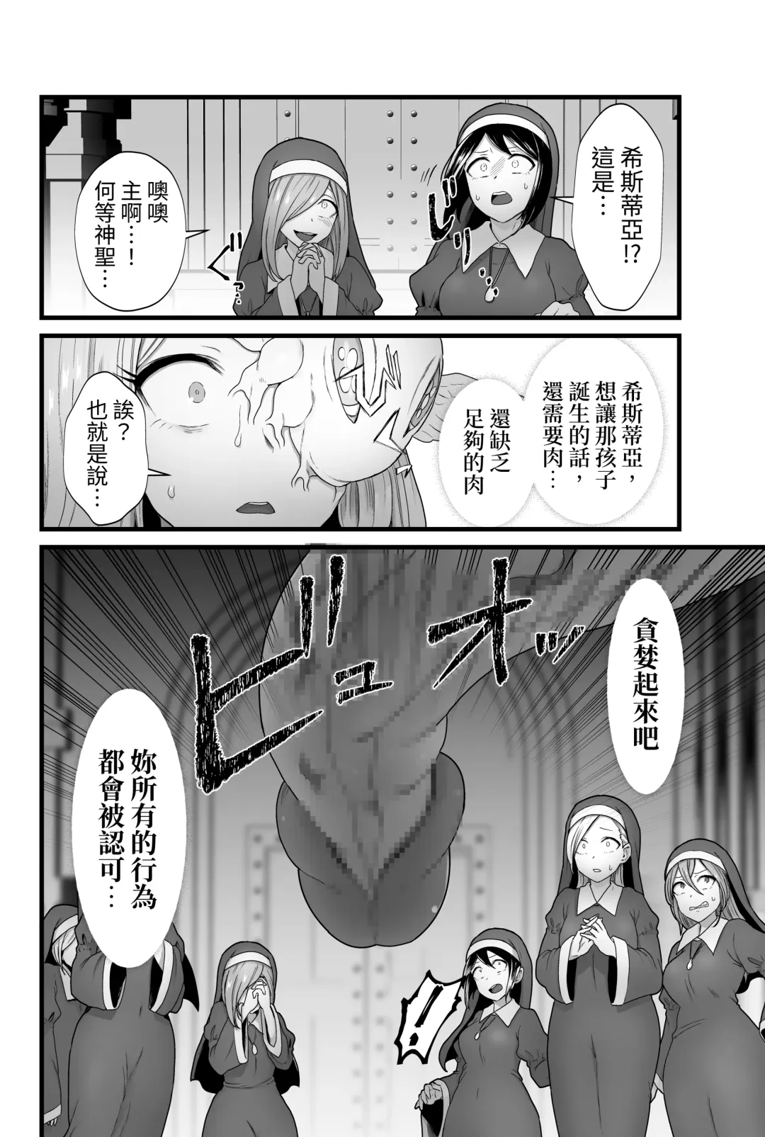 [Pandanuki] Kisei Seijo Siestia Fhentai - Page 33