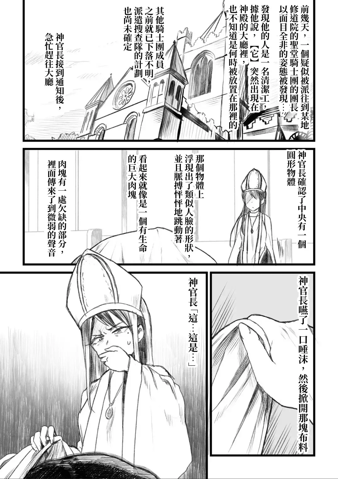 [Pandanuki] Kisei Seijo Siestia Fhentai - Page 49