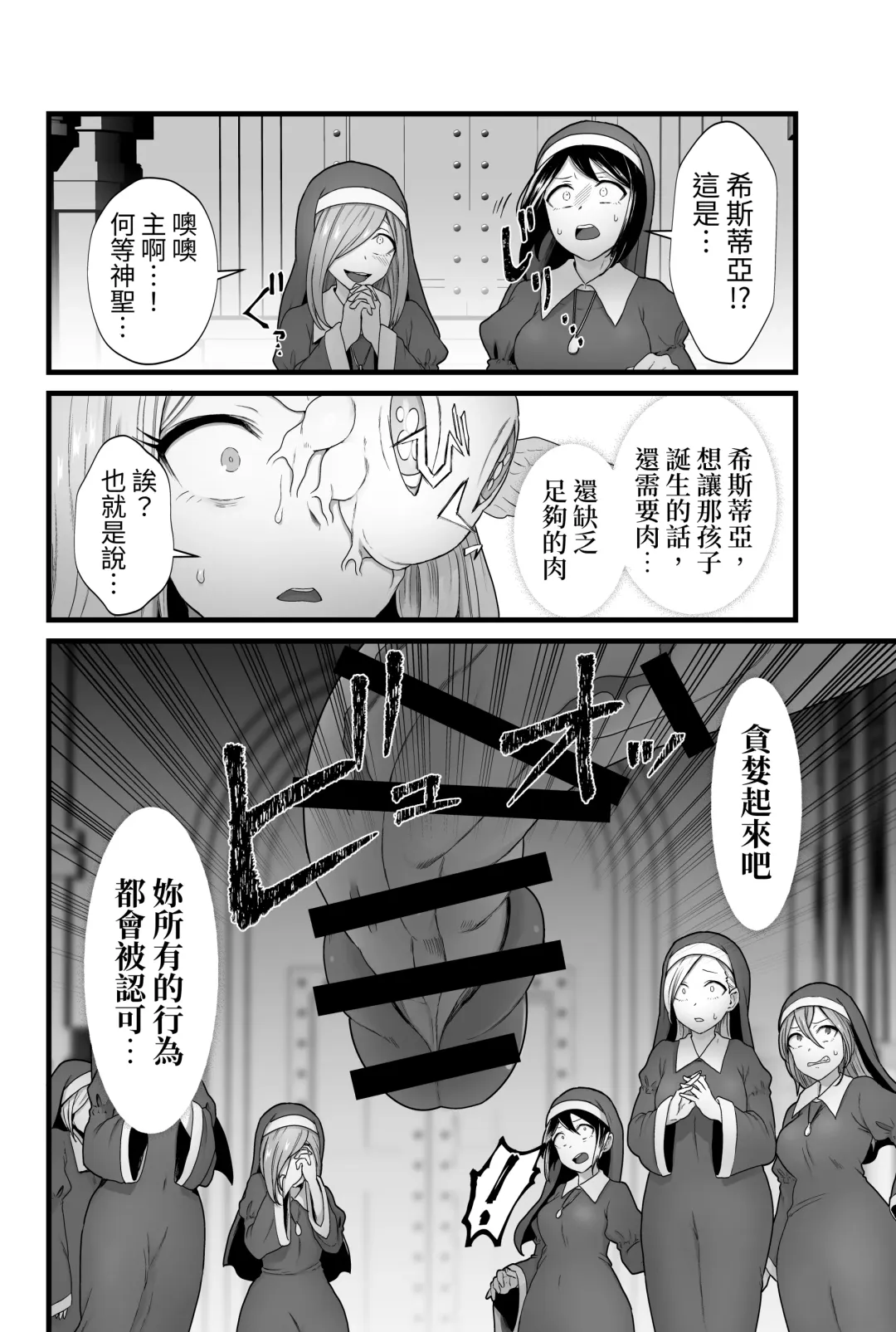 [Pandanuki] Kisei Seijo Siestia Fhentai - Page 87