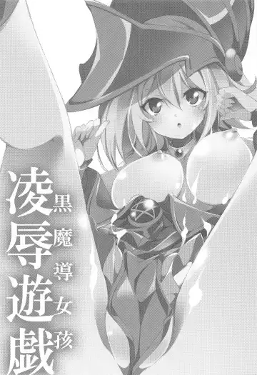 [Tomatomato] Black Magician Girl Ryoujoku Yuugi Fhentai - Page 2