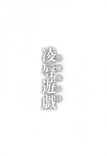 [Tomatomato] Black Magician Girl Ryoujoku Yuugi Fhentai - Page 3