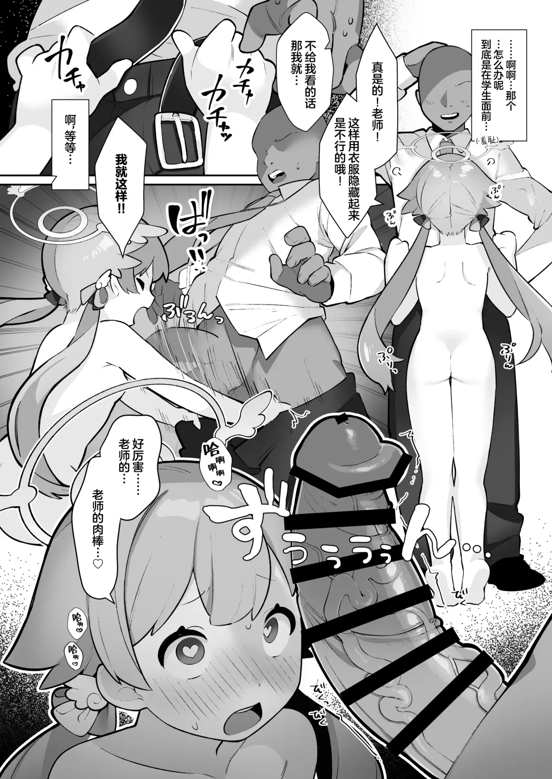 [Futatsuno-peanuts] BluArch Saimin-bu ~Shimoe Koharu Hen & Ajitani Hifumi Hen~ | 蔚蓝档案催眠部 ~阿慈谷日富美篇&下江小春篇~ Fhentai - Page 11