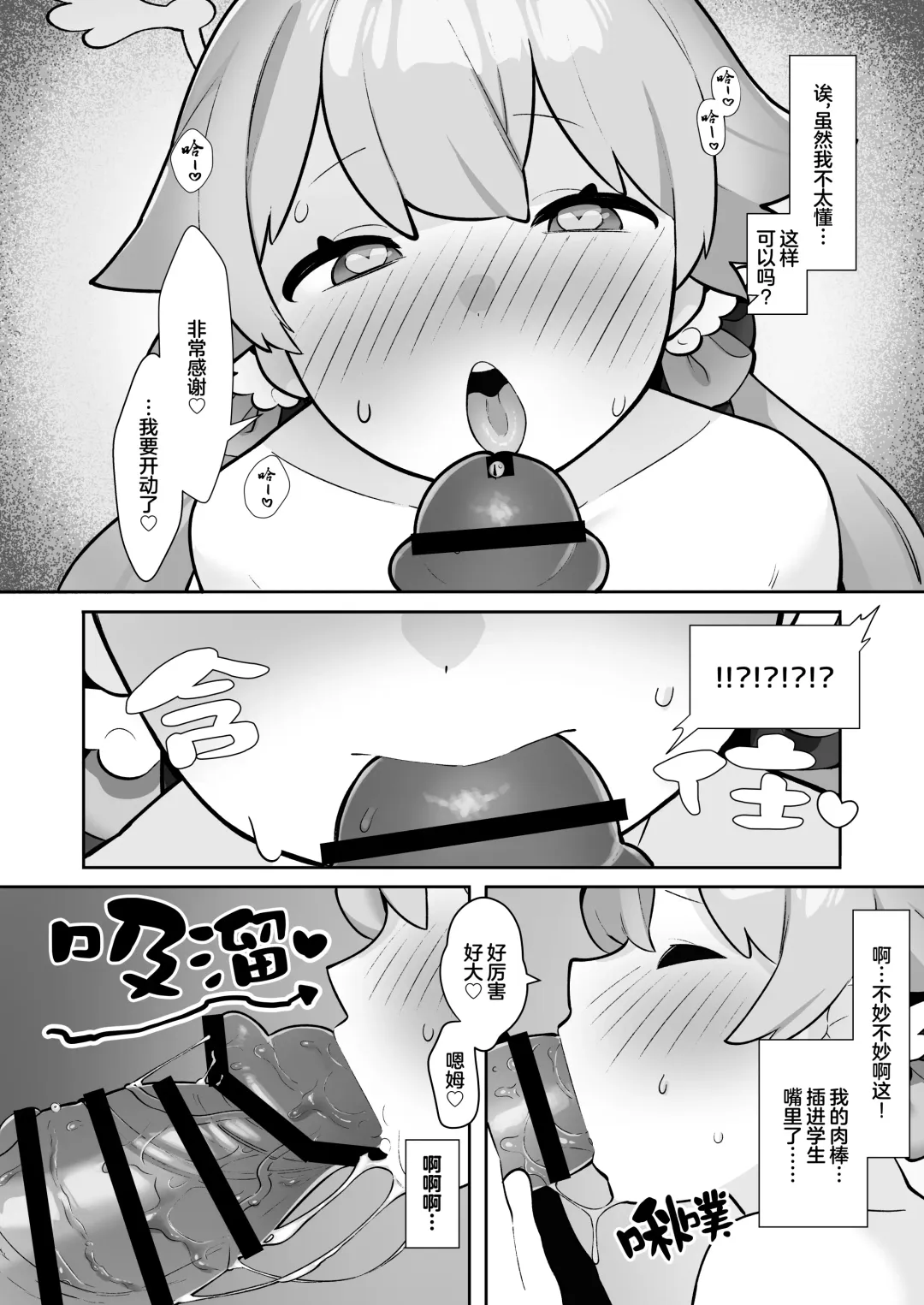 [Futatsuno-peanuts] BluArch Saimin-bu ~Shimoe Koharu Hen & Ajitani Hifumi Hen~ | 蔚蓝档案催眠部 ~阿慈谷日富美篇&下江小春篇~ Fhentai - Page 13