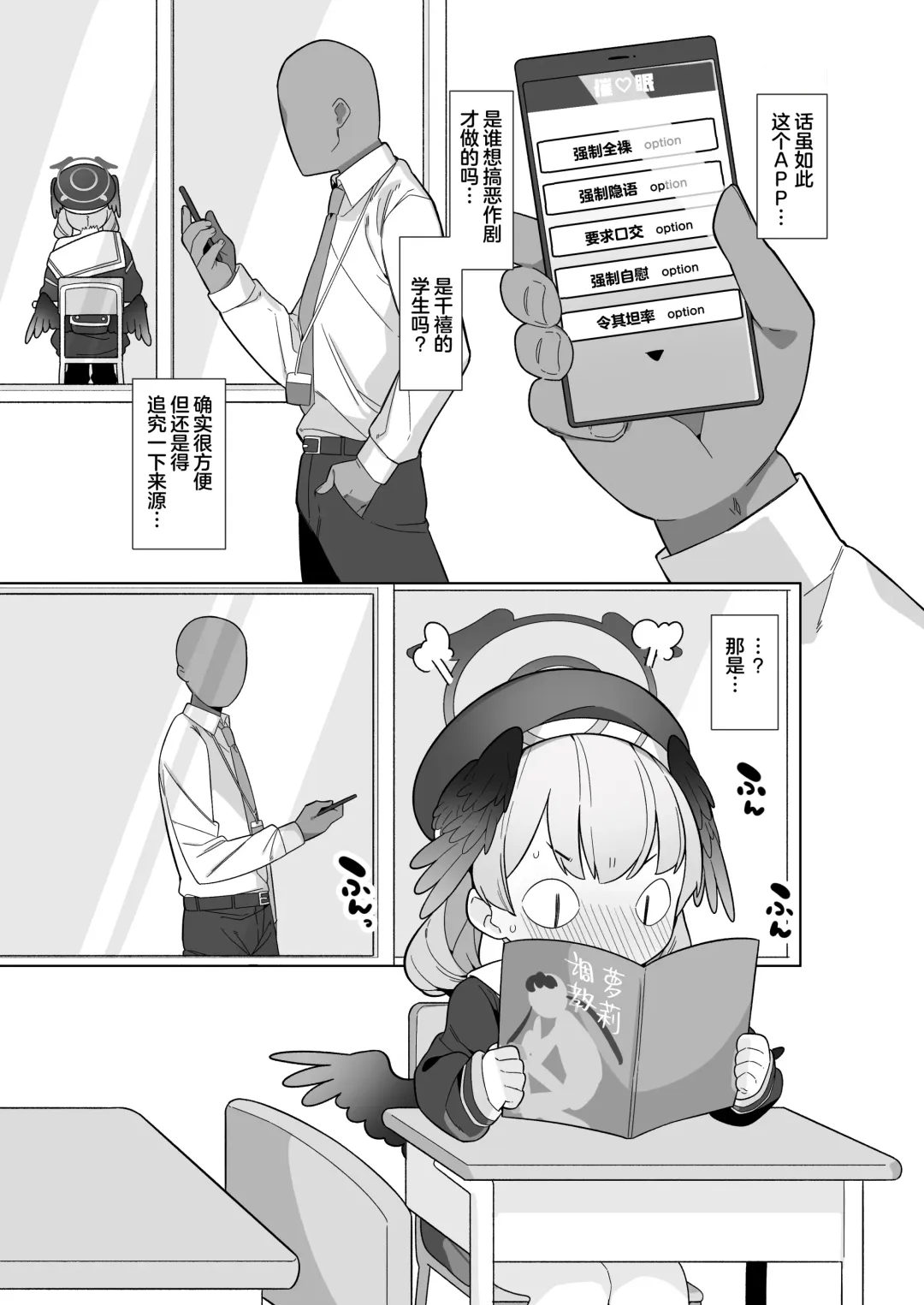 [Futatsuno-peanuts] BluArch Saimin-bu ~Shimoe Koharu Hen & Ajitani Hifumi Hen~ | 蔚蓝档案催眠部 ~阿慈谷日富美篇&下江小春篇~ Fhentai - Page 25