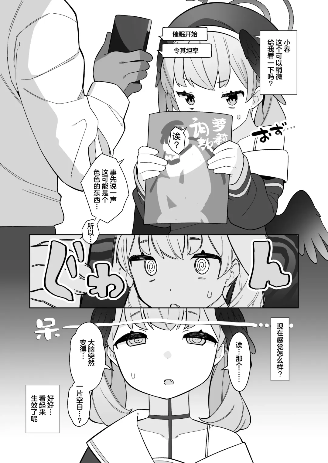 [Futatsuno-peanuts] BluArch Saimin-bu ~Shimoe Koharu Hen & Ajitani Hifumi Hen~ | 蔚蓝档案催眠部 ~阿慈谷日富美篇&下江小春篇~ Fhentai - Page 27