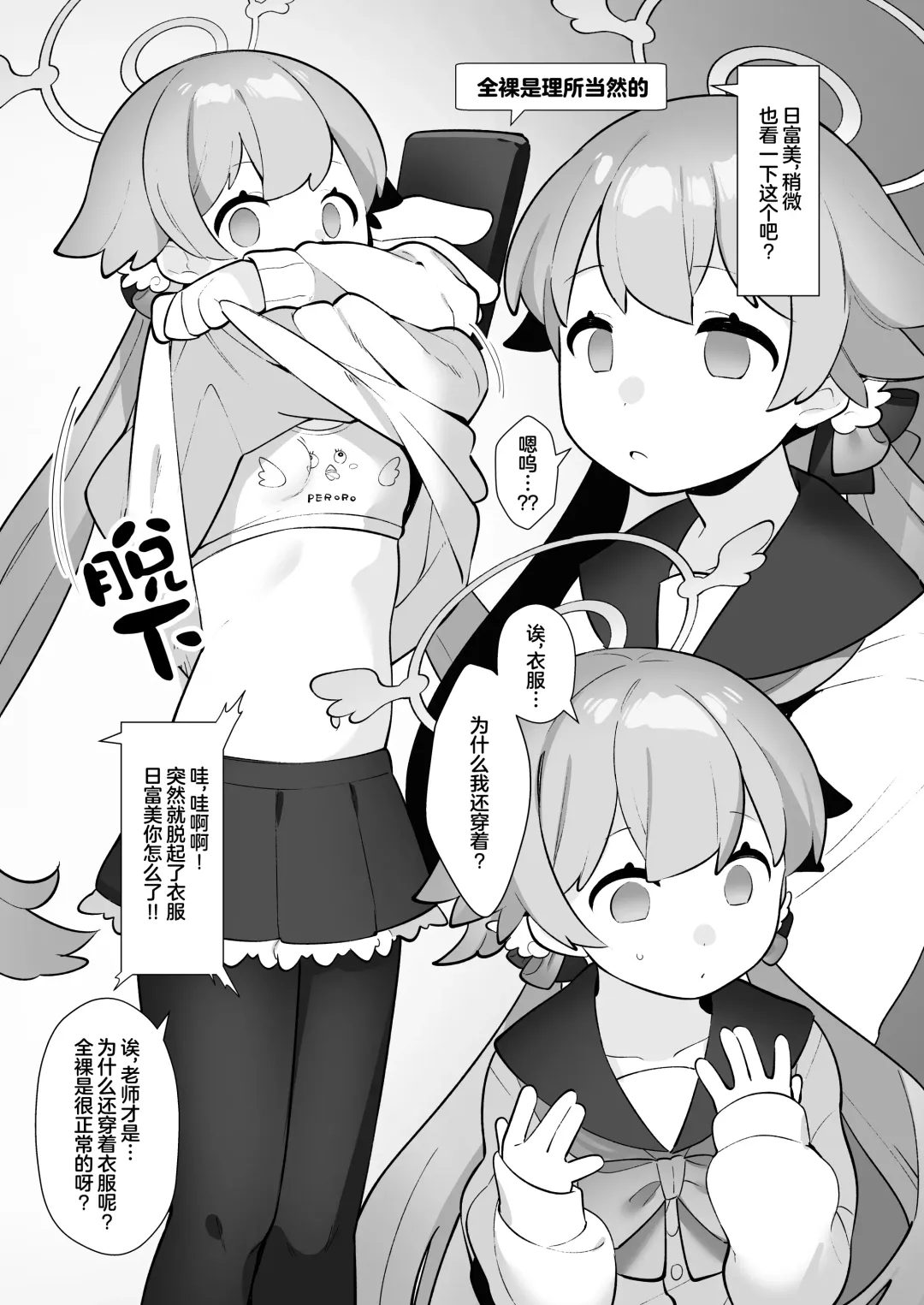 [Futatsuno-peanuts] BluArch Saimin-bu ~Shimoe Koharu Hen & Ajitani Hifumi Hen~ | 蔚蓝档案催眠部 ~阿慈谷日富美篇&下江小春篇~ Fhentai - Page 8