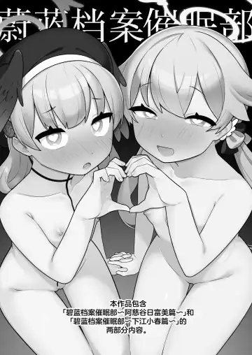 [Futatsuno-peanuts] BluArch Saimin-bu ~Shimoe Koharu Hen & Ajitani Hifumi Hen~ | 蔚蓝档案催眠部 ~阿慈谷日富美篇&下江小春篇~ Fhentai - Page 4