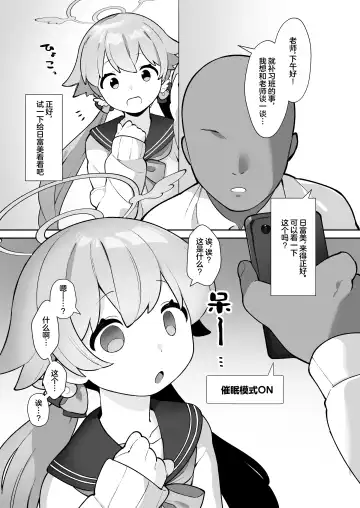 [Futatsuno-peanuts] BluArch Saimin-bu ~Shimoe Koharu Hen & Ajitani Hifumi Hen~ | 蔚蓝档案催眠部 ~阿慈谷日富美篇&下江小春篇~ Fhentai - Page 6