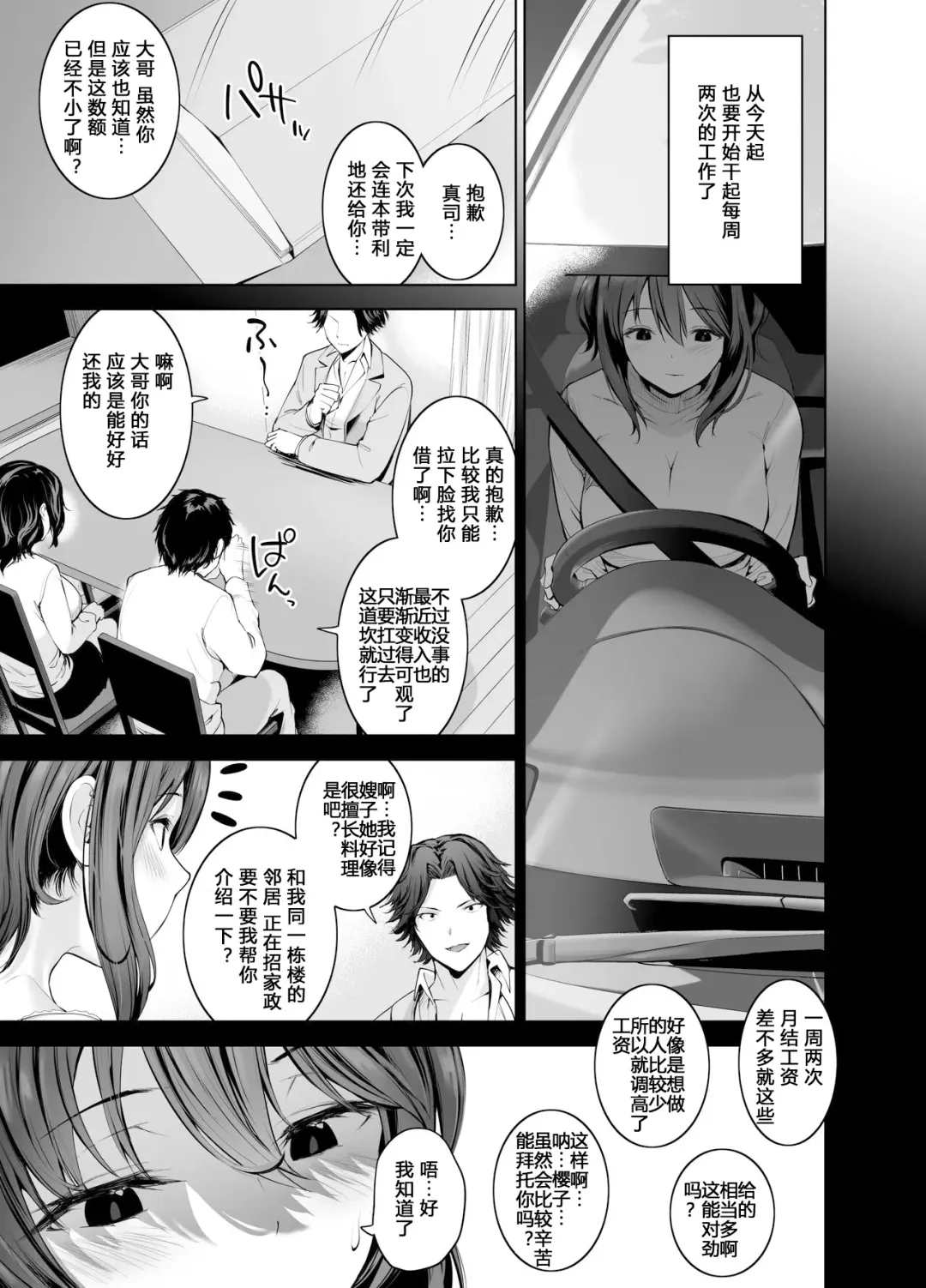[Kumatora] Gitei no Kaseifu o Suru Hitozuma Otto no Shiranai Aida ni Netorarete yuku Hibi Fhentai - Page 7