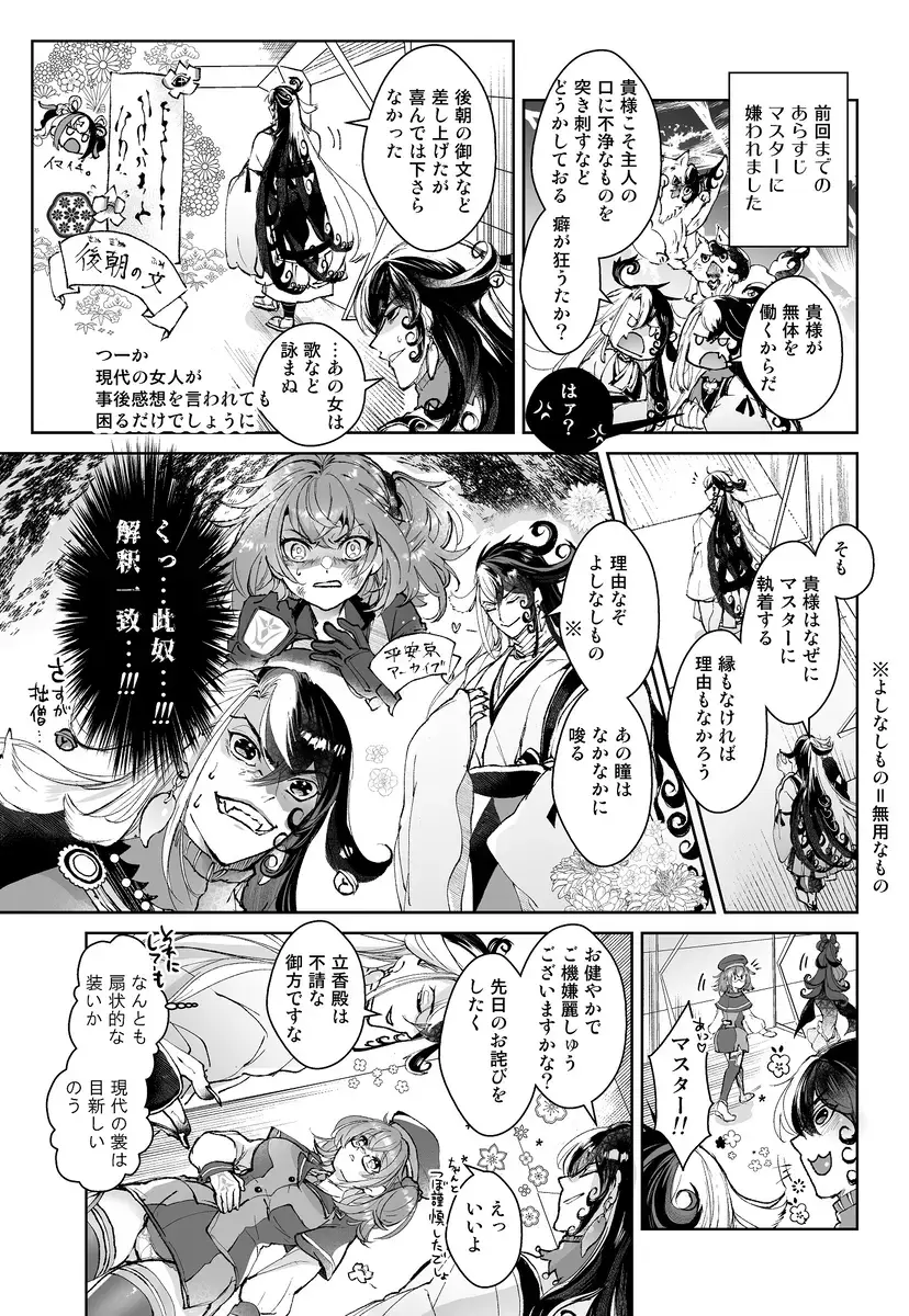 [Larua] Mitsudomoe Fhentai - Page 18