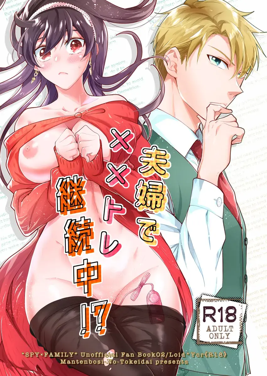 Fuufu de xx tore keizokuchuu!? Fhentai - Page 1