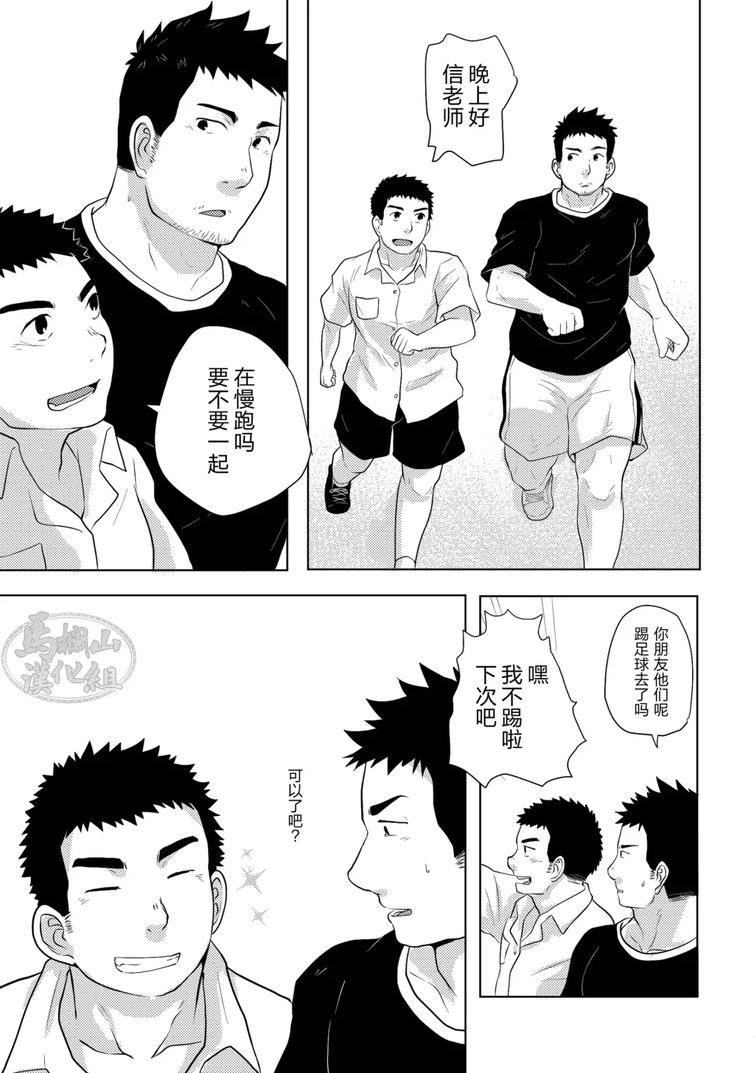 [Nil] Asedaku Taiiku | 大汗淋漓体育 Fhentai - Page 10
