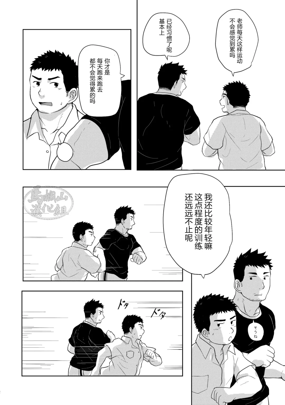 [Nil] Asedaku Taiiku | 大汗淋漓体育 Fhentai - Page 11