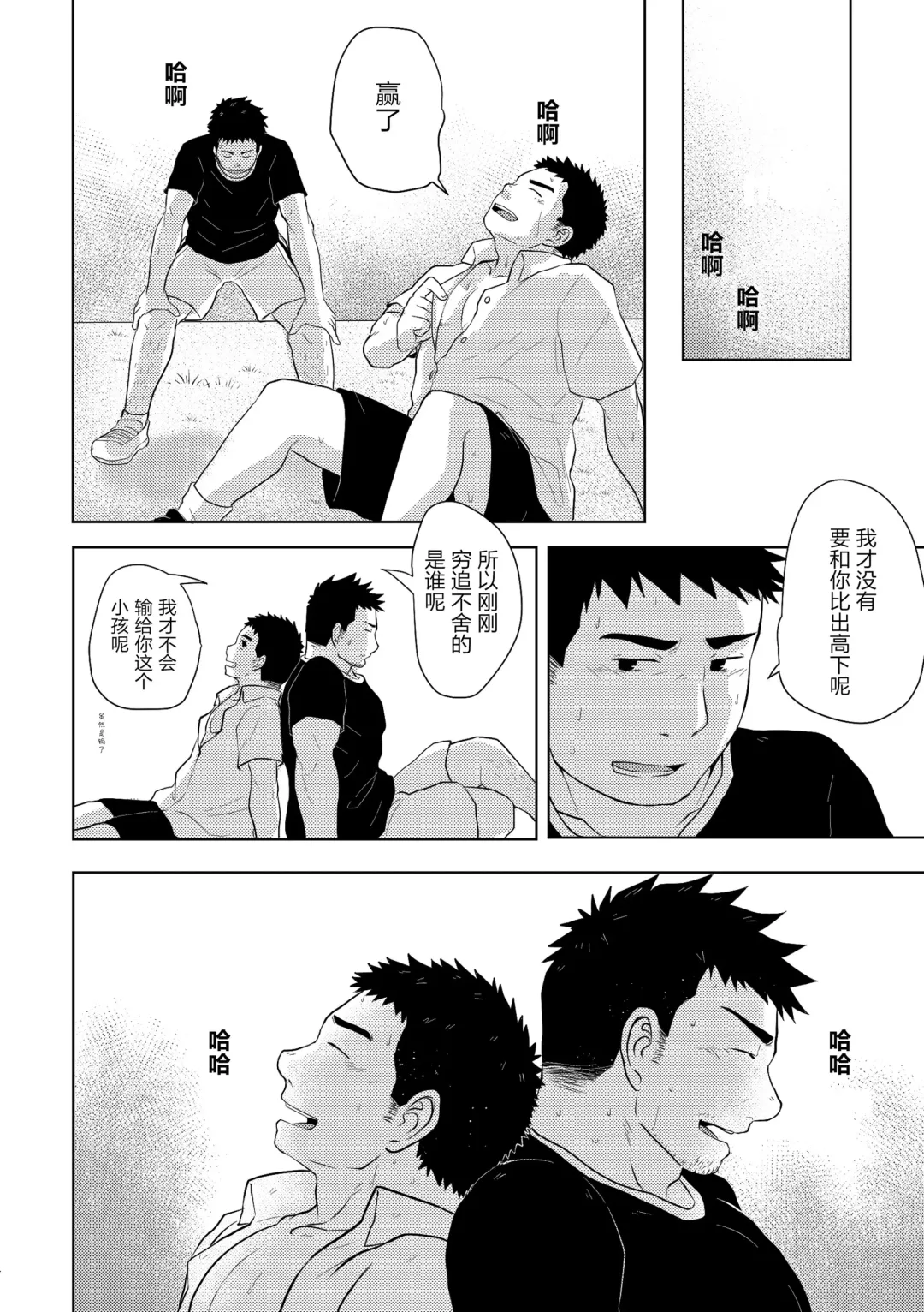 [Nil] Asedaku Taiiku | 大汗淋漓体育 Fhentai - Page 13