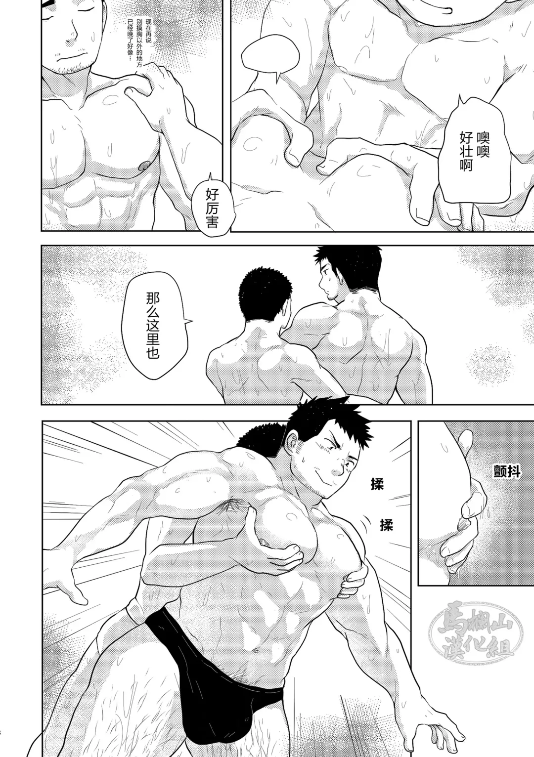 [Nil] Asedaku Taiiku | 大汗淋漓体育 Fhentai - Page 17