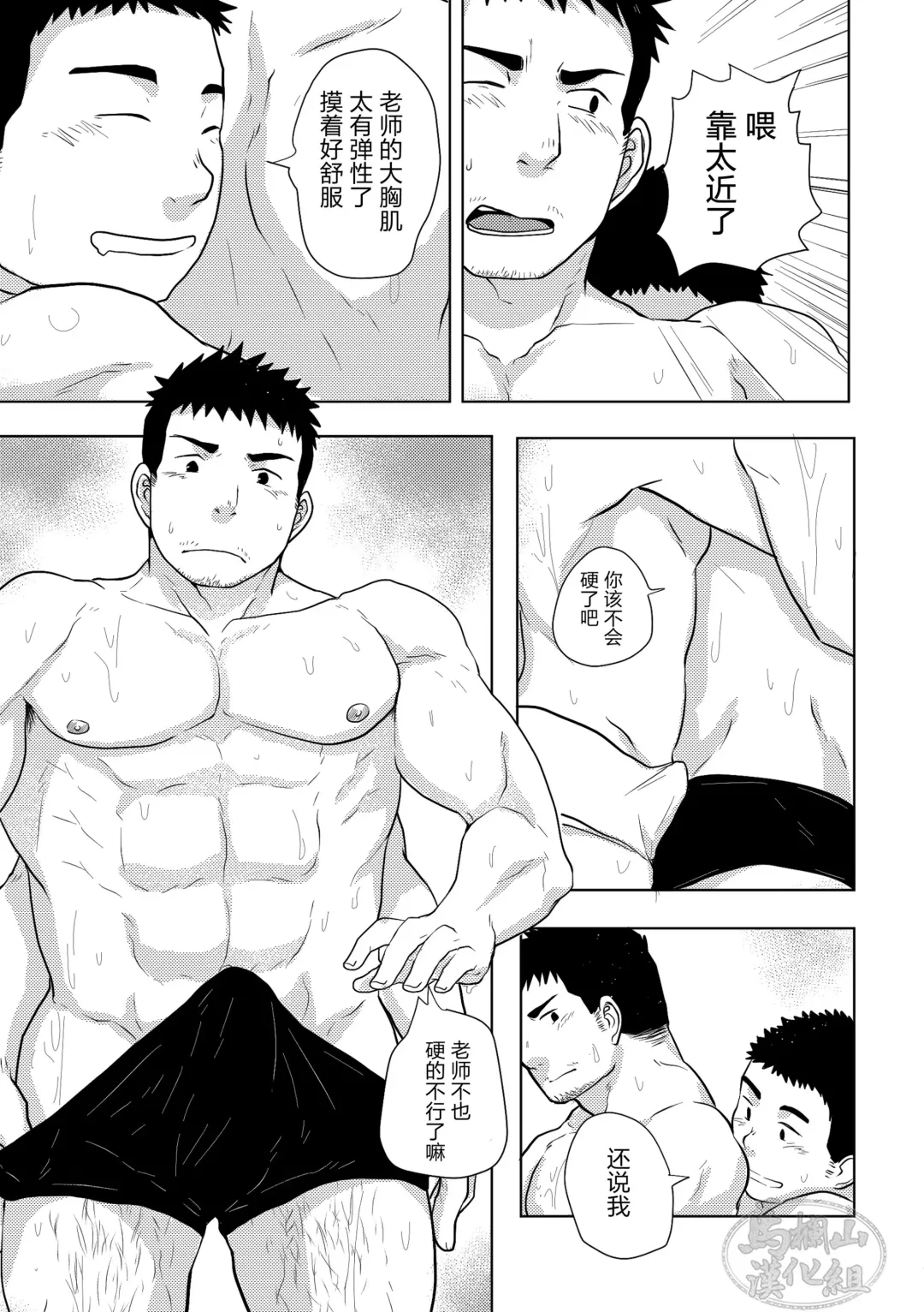 [Nil] Asedaku Taiiku | 大汗淋漓体育 Fhentai - Page 18