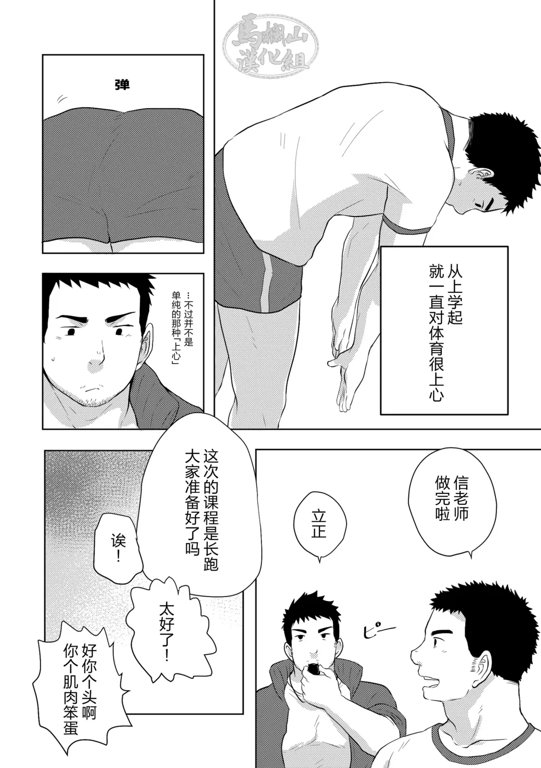 [Nil] Asedaku Taiiku | 大汗淋漓体育 Fhentai - Page 7