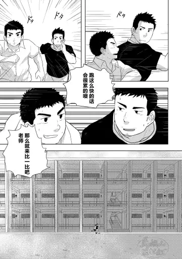 [Nil] Asedaku Taiiku | 大汗淋漓体育 Fhentai - Page 12