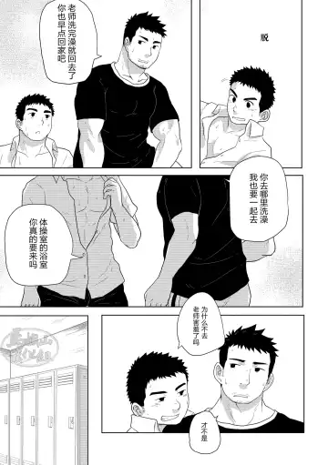 [Nil] Asedaku Taiiku | 大汗淋漓体育 Fhentai - Page 14