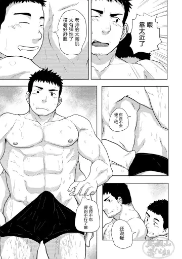 [Nil] Asedaku Taiiku | 大汗淋漓体育 Fhentai - Page 18